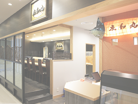 小田原 庄和丸 寿司店